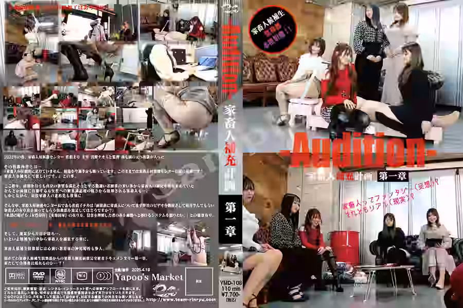 【M男  家畜】家畜人補充計画-Audition-第一章-家畜人ってファンタジー(妄想)?それともリアル(現実)?【YAPOO’S MARKET】