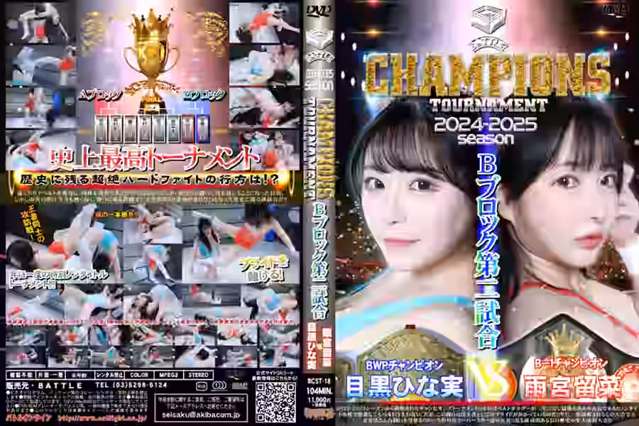 【プロレス】
BATTLE CHAMPIONS TOURNAMENT 2024-2025 Bブロック第二試合【バトル】