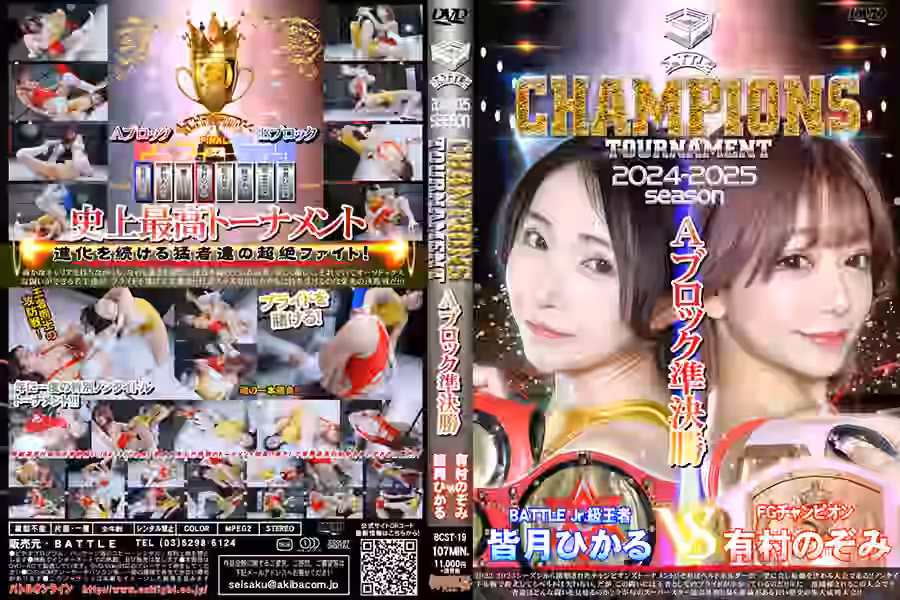 【プロレス】
BATTLE CHAMPIONS TOURNAMENT 2024-2025 Aブロック準決勝【バトル】
