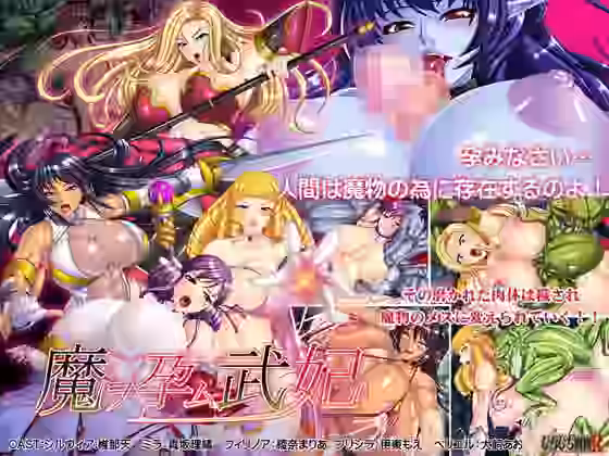 魔ヲ孕ム武妃_腹ボテ母乳熟女戦士ムービー版【KTFACTORY】（オリジナル同人）