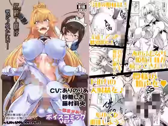 姫騎士様は視られたい！ボイスコミック版【眞嶋堂】（オリジナル同人）