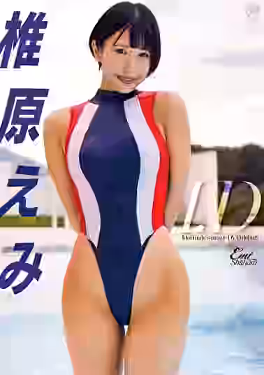 I.D 椎原えみ【MARE】