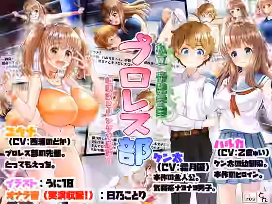 私立帝艶学園プロレス部 -幼馴染とリングで激突！-【サークルSBD】（オリジナル同人）