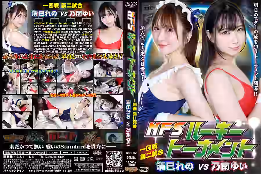 【プロレス】
NFSルーキートーナメント一回戦第二試合　清巳れのvs乃南ゆい【バトル】