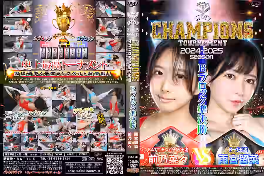 【プロレス】
BATTLE CHAMPIONS TOURNAMENT 2024-2025 Bブロック準決勝【バトル】