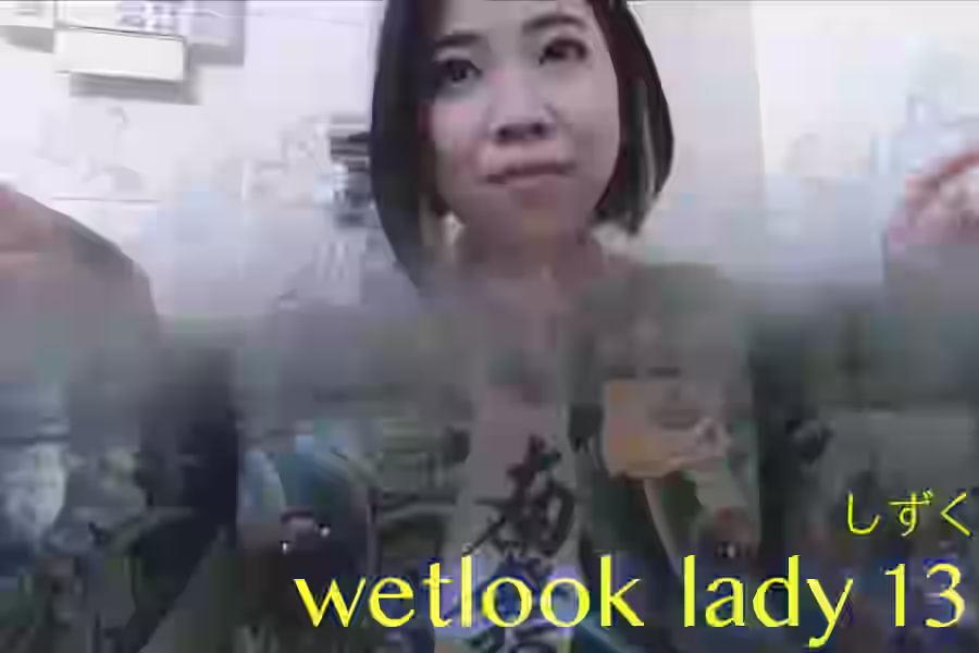 【ウェット&メッシー】wetlook lady 13 しずく【PINKARK】