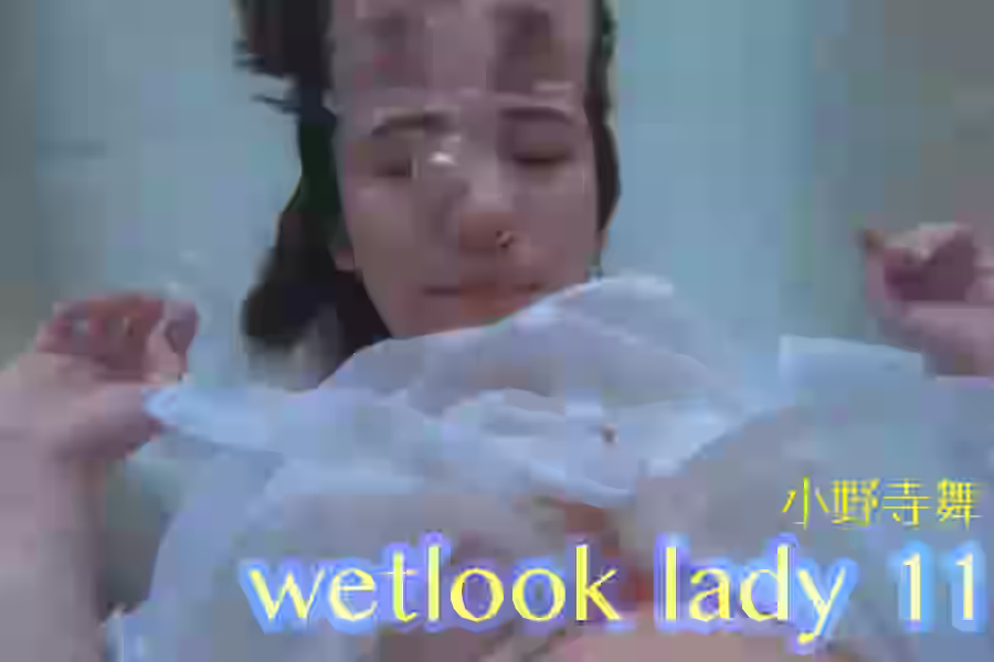 【ウェット&メッシー】wetlook lady 11 小野寺舞【PINKARK】