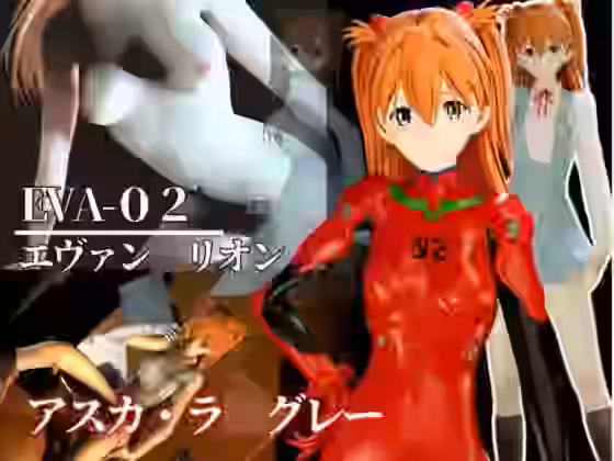 最強性癖、エヴァンゲリオンから動画の総集編！式波・アスカ・ラングレー編【異世界転生】（漫画 / アニメ同人）