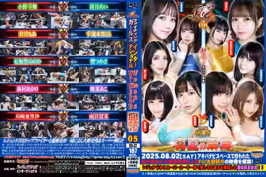 【プロレス】
FGI05 興行【バトル】