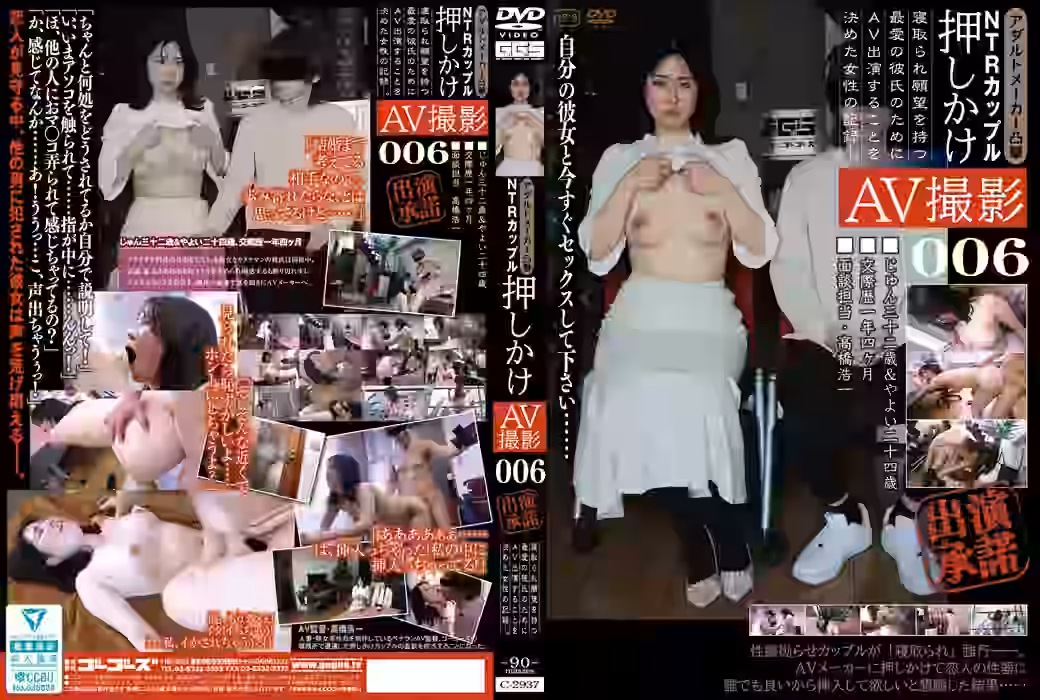 アダルトメーカー凸撃 NTRカップル 押しかけAV撮影006（GGC-2937）