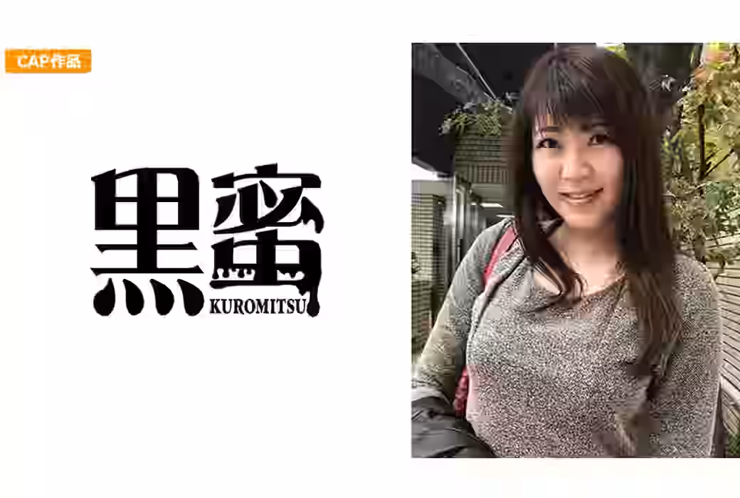 田中 中出し熟女（YOKMTU-003）【黒蜜】