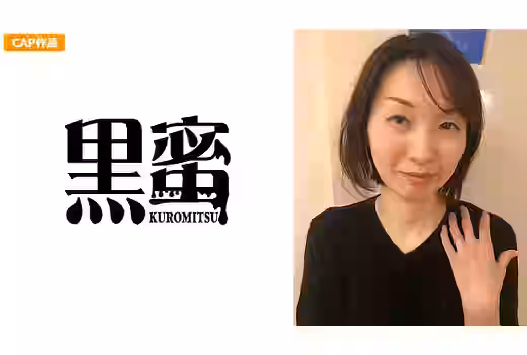 ともみ　42歳（YOKMTU-004）【黒蜜】