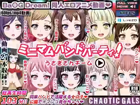 ミニマムバンドパーティ！うさぎさんチーム（Chaotic Gals（カオティックギャルズ））商品パッケージ画像