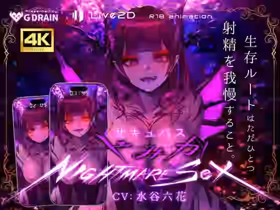 サキュバスやみか様にマウント騎乗位で簡単にエナジードレインされてしまう動画【G DRAIN】（オリジナル同人）