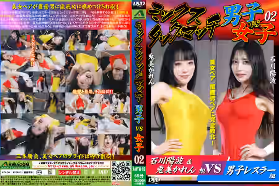 【MIXプロレス】
ミックスタッグマッチ男子vs女子02【アキバコム】