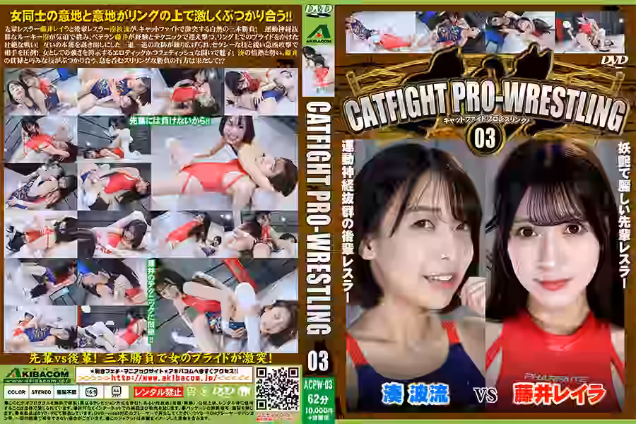 【キャットファイト】
CATFIGHT PRO-WRESTLING 03【アキバコム】