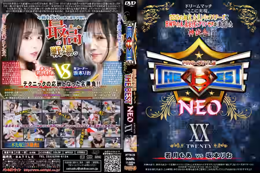 【プロレス】
PRO-STYLE THE BEST NEO 20【バトル】
