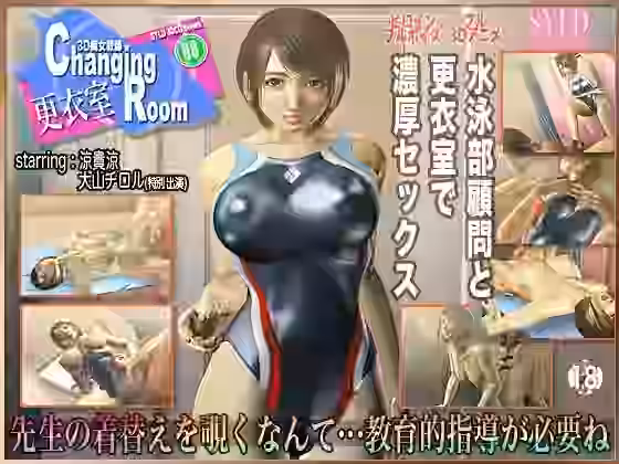 Changing Room / 更衣室【SYLD】（オリジナル同人）