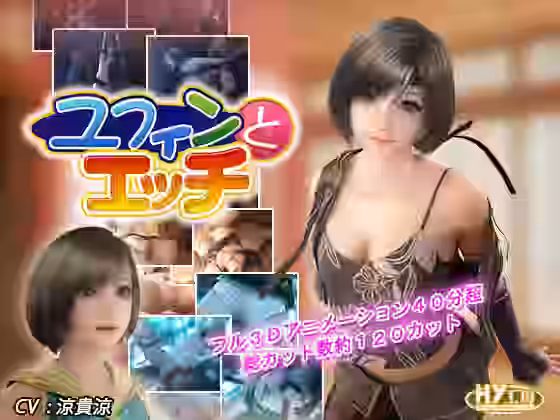 ユフィンとエッチ【HY工房】（ゲーム系同人）