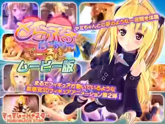 とらぶるだいあり〜・ごーるど ムービー版【マーマレード★スター】（漫画 / アニメ同人）