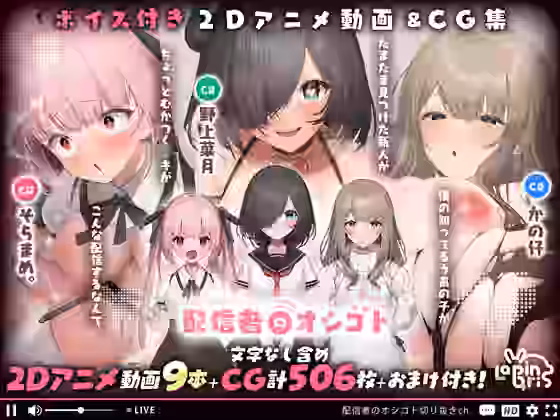 配信者のオシゴト【Lapingris】（オリジナル同人）