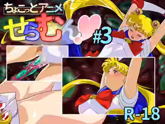 ちょこっとアニメ せらむん＃3（芋畑）商品パッケージ画像