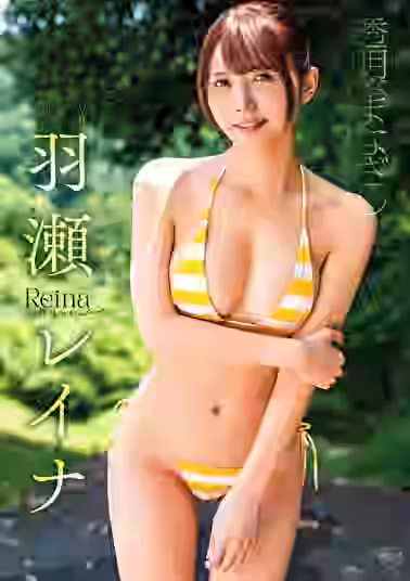 透明なまなざし 羽瀬レイナ【MARE】