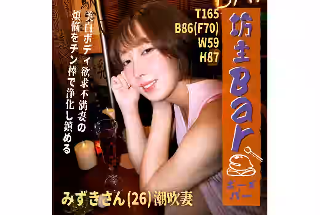 坊主Bar2 美白ボディ欲求不満妻の煩悩をチン棒で浄化し鎮める（MTBOUZ-005）