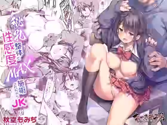 秘孔整体で性感度MAX施術されちゃうJK【FANZA同人ボイコミ】（オリジナル同人）