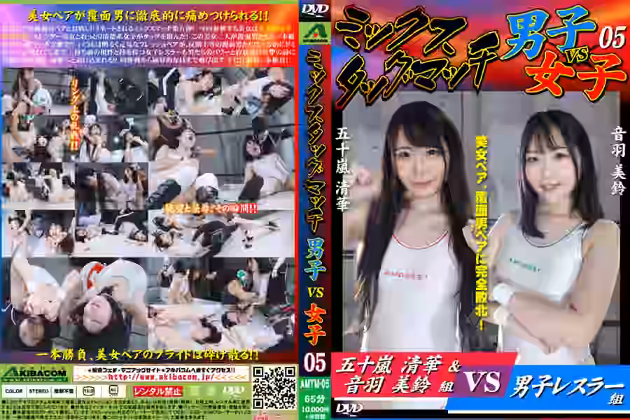 【MIXプロレス】
ミックスタッグマッチ男子vs女子05【アキバコム】