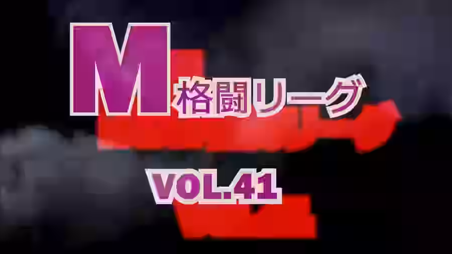 M格闘リーグ Vol.41 – レンカ、連打で叩き潰す打撃制圧【ミックスファイトジャパン(動画)】