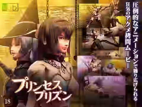 プリンセスプリズン【Robi】（オリジナル同人）