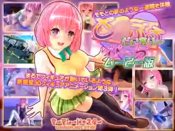 と○ぶるだいあり〜・ぴーち ムービー版【マーマレード★スター】（漫画 / アニメ同人）