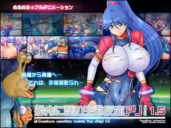 船内に謎の生命反応アリ！1.5【あれから4年】（オリジナル同人）