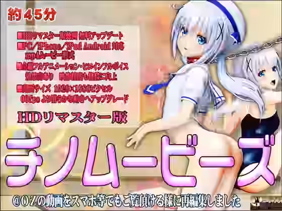 ［スマホ対応］チノムービーズ HDリマスター版【@OZ（アットオズ）】（漫画 / アニメ同人）