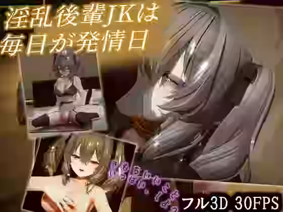 ねぇ、もっとしよ！！ 〜 えっちを知った淫乱後輩Jkは毎日が発情日 〜【ランジェルト】（オリジナル同人）