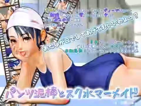 パンツ泥棒とスク水マーメイド【アーモンドコレクティブ】（オリジナル同人）