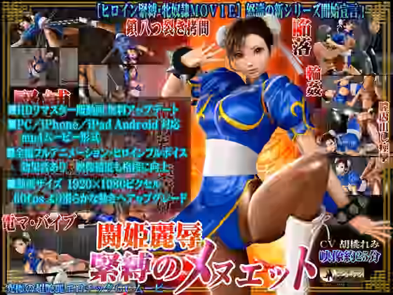 闘姫麗辱 緊縛のメヌエットHDリマスター版【@OZ（アットオズ）】（ゲーム系同人）