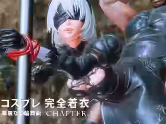 コスプレ 完全着衣 CHAPTER.1【tensun3d】（ゲーム系同人）