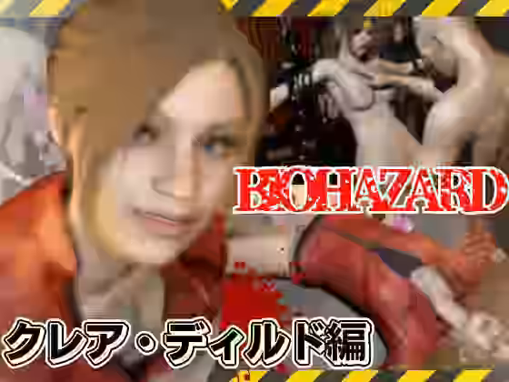 バイオ2からクレアが登場！ディルドマシンでSM調教される徹底プレイ動画パック【パラレル】（ゲーム系同人）