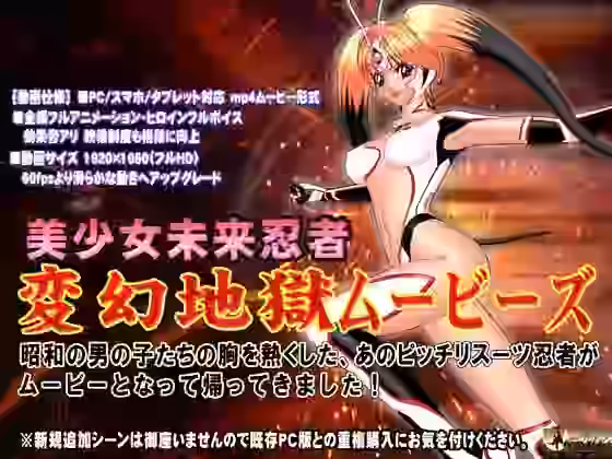 ［スマホ対応］ 変幻地獄ムービーズ HDリマスター版【@OZ（アットオズ）】（漫画 / アニメ同人）