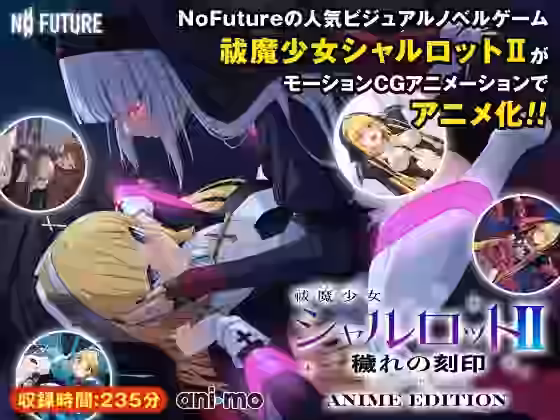 祓魔少女シャルロットII 穢れの刻印 Anime Edition【ani-mo】（オリジナル同人）