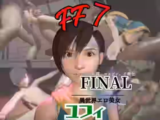FF7、うーたん村のユフィと楽しむ調教、痴女動画セット【パラレル】（ゲーム系同人）