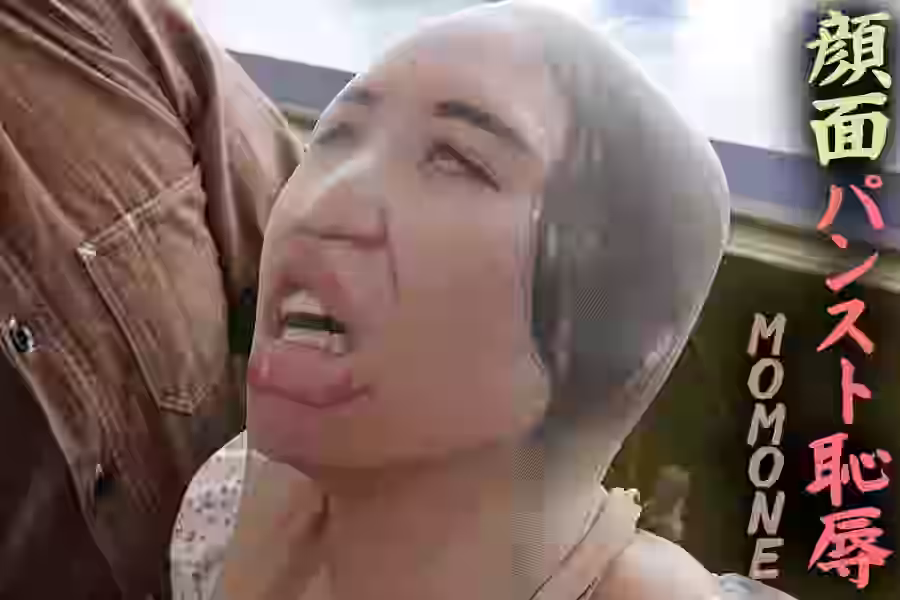 顔面パンスト恥MOMONEの画像