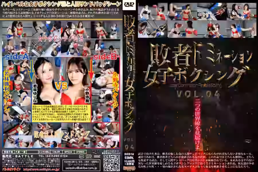 敗者ドミネーション女子ボクシングVOL04の画像