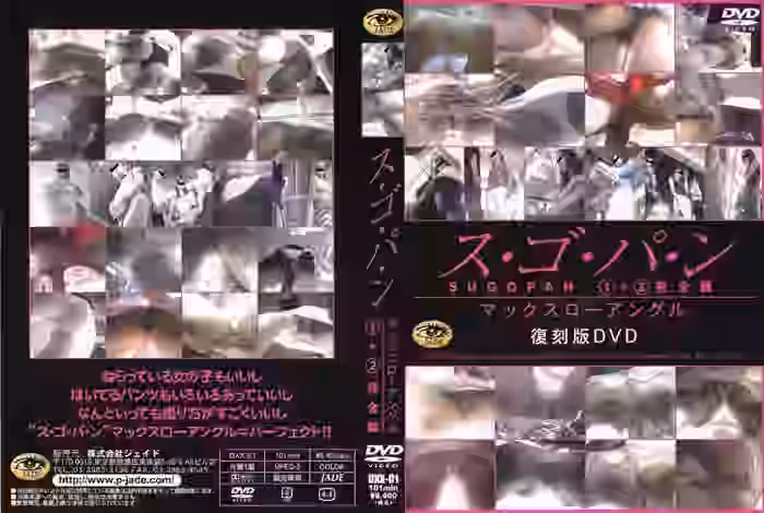 スゴパンマックスローアングル12BESTの画像