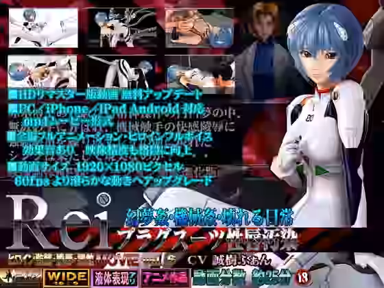 レイ プラグスーツ性唇汚染幻夢姦・機械姦・壊れる日常 HDリマスター版【@OZ（アットオズ）】（漫画 / アニメ同人）