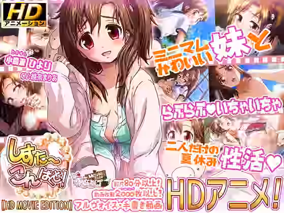 しすこん！ -Sister Compact- 【家庭菜園 Movie Side】（オリジナル同人）