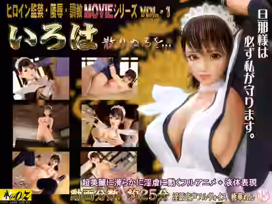 IROHA CHIRINURUO （w/ English Subtitles）【@OZ（アットオズ）】（ゲーム系同人）