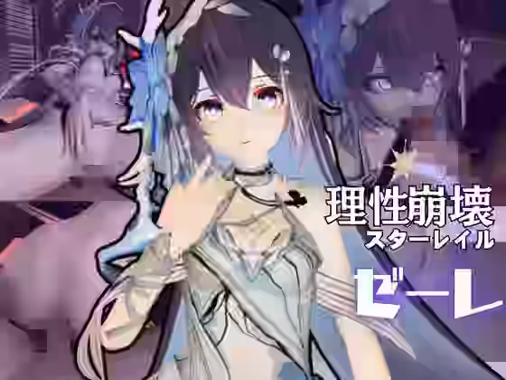 崩壊3rdからゼーレが登場！痴女プレイをメインに足コキなど入れた動画3本セット【パラレル】（ゲーム系同人）